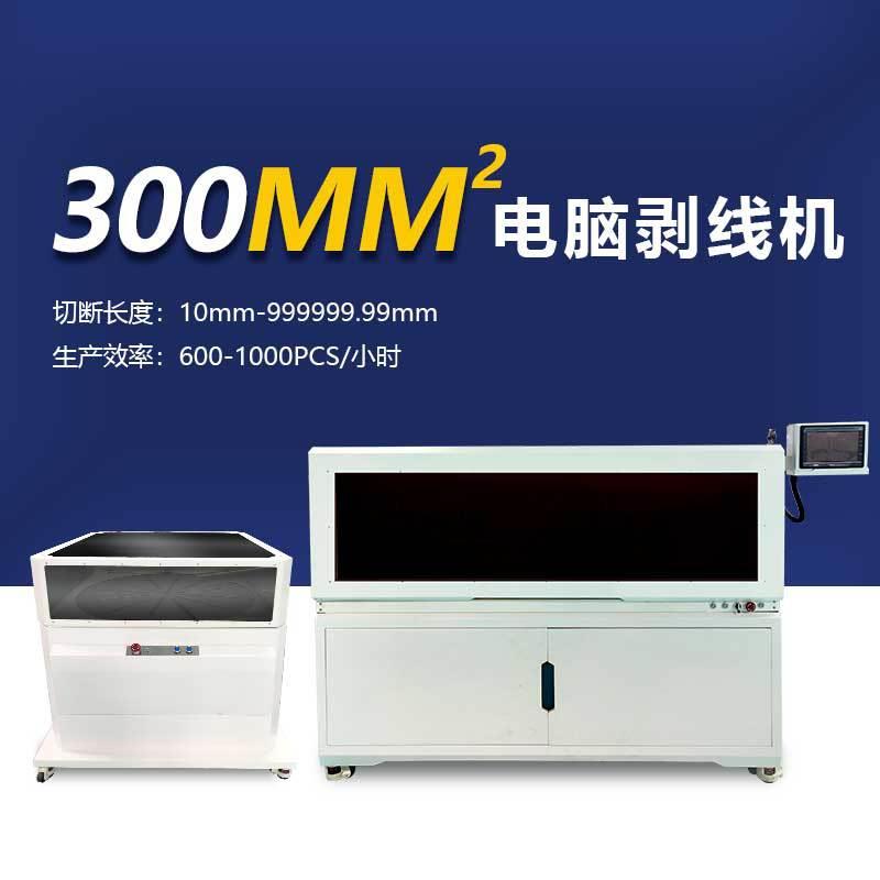 线束设备裁线机压接机电缆剥线机大平方全自动电脑剥线裁线一体机