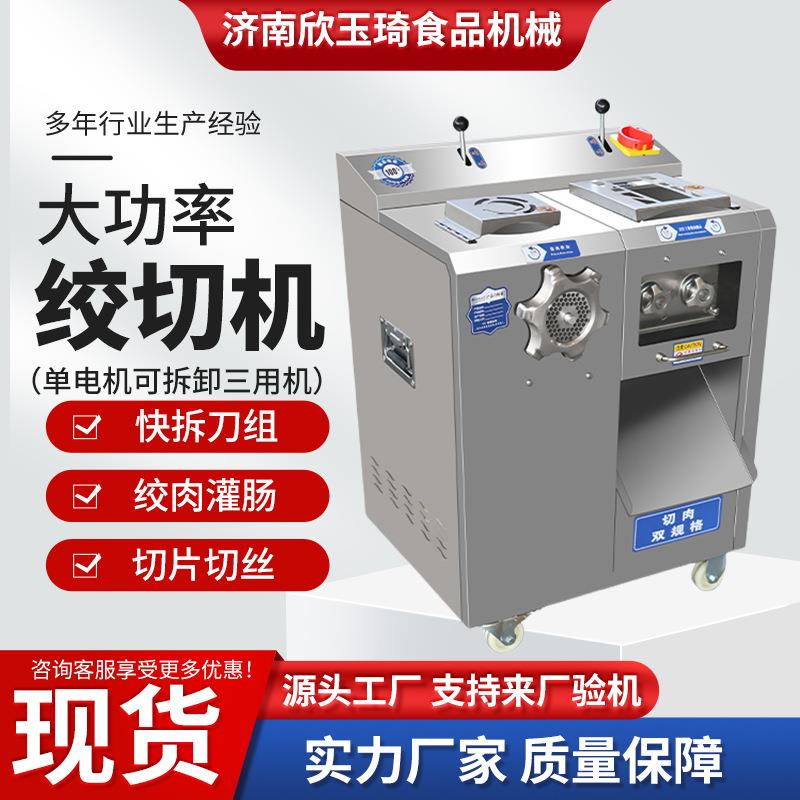 多功能大型绞肉机切片丝绞双电机可拆卸电动碎肉灌肠一体机绞肉机