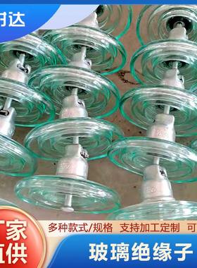 U300BP/95D玻璃绝缘子陶瓷小电线复古绝缘盘形耐高温绝缘