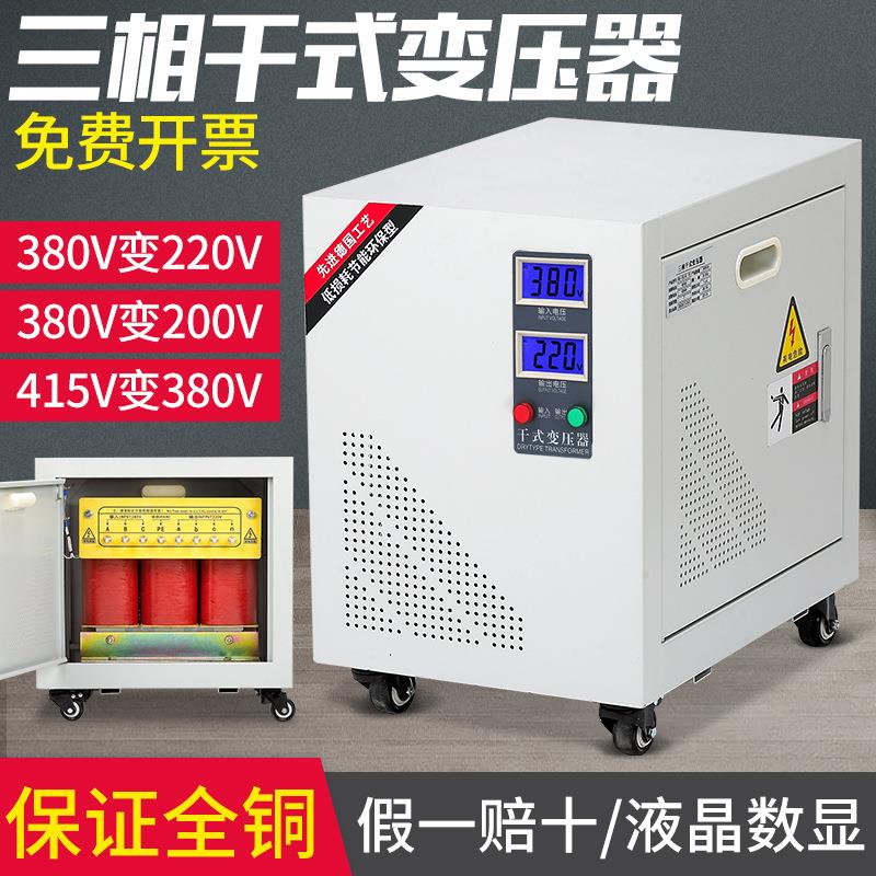 全铜380V转220V200V三相干式变压器机床设备配套伺服电用SG-30KVA