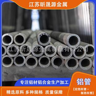 厂家60660827075铝管加工铝合金管无缝空心管可定尺订购
