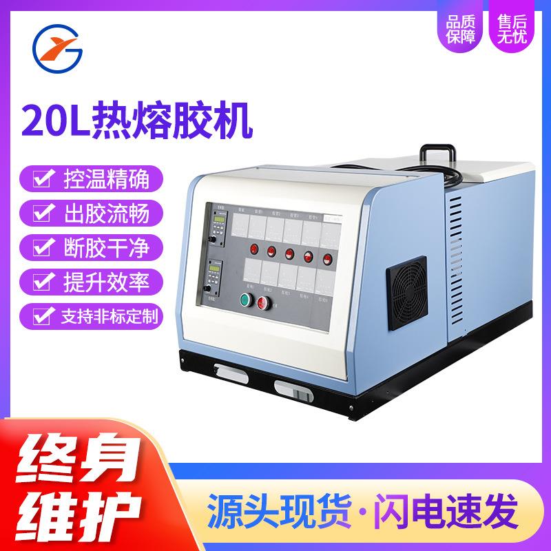现货热熔胶机20L智能热熔机出胶设备大容量齿轮泵家电封胶机