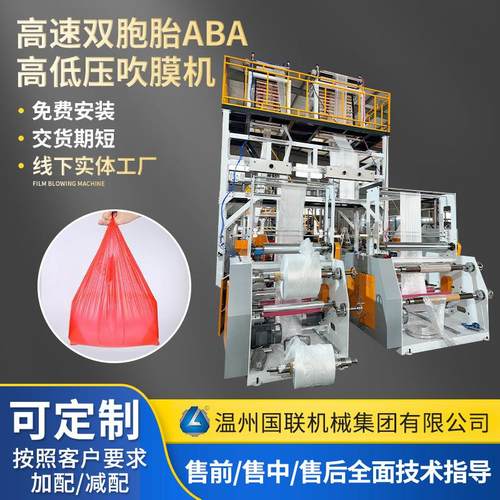 厂家全自动双胞胎ABA吹膜机低压高速塑料吹膜机塑料机械设备