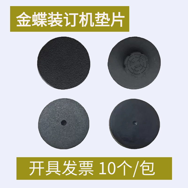 金蝶MZJ9850Z6 9850S6 K50z 550 K50 K40装订机配件垫片橡胶刀垫