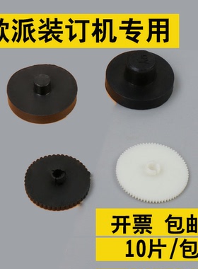 歌派凭证装订机刀垫GP-50E/60E/50P/AE510/40A导电橡胶垫塑料垫片