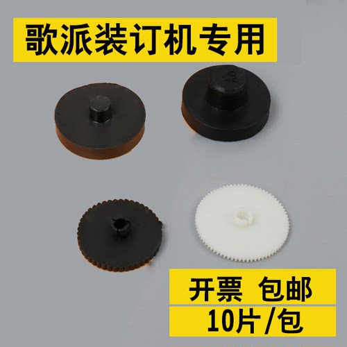 歌派凭证装订机刀垫GP-50E/60E/50P/AE510/40A导电橡胶垫塑料垫片