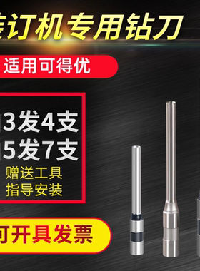 可得优KW-R300 R400 R50 R30 9551 R500装订机钻刀打孔刀空心钻头