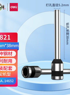 得力原装空心钻刀3821 3885 3876A 3877 14652装订机打孔针头配件