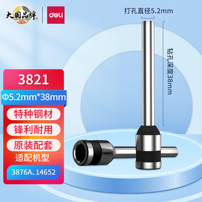 得力原装空心钻刀3821 3885 3876A 3877 14652装订机打孔针头配件