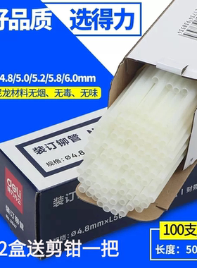 得力凭证装订机铆管/3847/3881/3888/14601/3880/33480热熔胶管