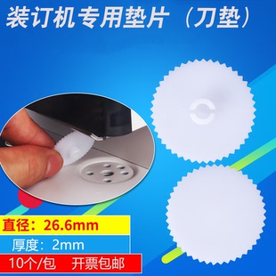 33015凭证装 得力GB120刀垫3888 3876 3881 订机垫片塑料白垫 3846