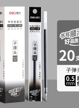 得力拔盖中性笔替芯S760中性笔芯0.5mm子弹头红色黑色20支/盒