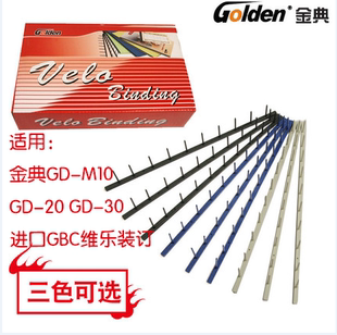 订机钉条装 订夹条压条 M10维乐装 12齿金典GD