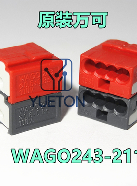 现货可直拍WAGO243-211红黑色KNX/EIB总线接线端子原装德国进口