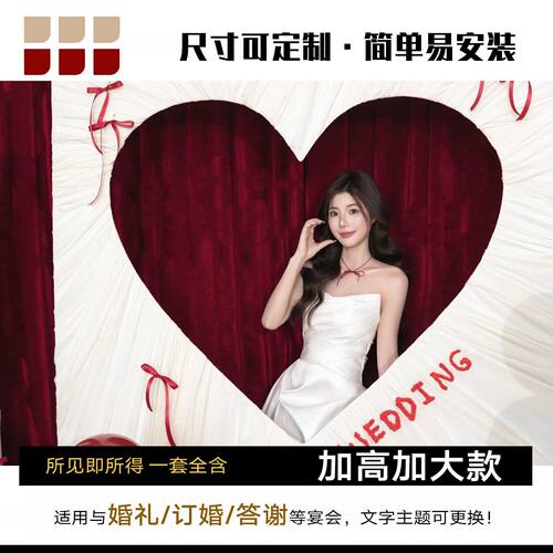 订婚宴布置装饰简单大气高级感婚礼kt板红色布幔场景拍照背景墙全