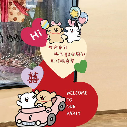 订婚迎宾牌线条小狗门口创意定制小众结婚指示kt板卡通订婚指示牌