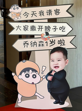 蜡笔小新男女孩一周岁生日宴百天迎宾牌指引定制kt板满月布置装饰