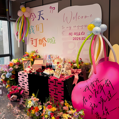 多巴胺订婚布置装饰2025小众仪式拍照氛围背景定制kt板全套餐摆件