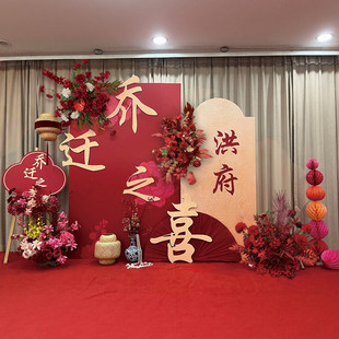 新房乔迁之喜装饰布置kt板背景定制别墅门口摆件搬家入宅仪式用品