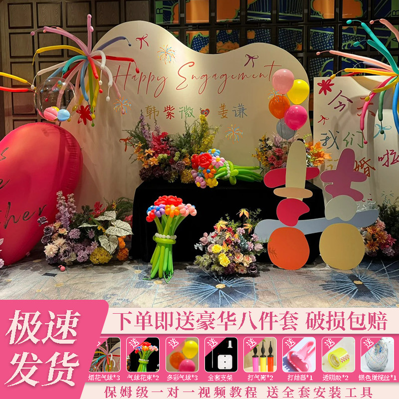 多巴胺订婚布置全套气球