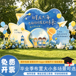 毕业场景布置典礼气球幼儿园高中大小学装饰班级kt板背景墙氛围感