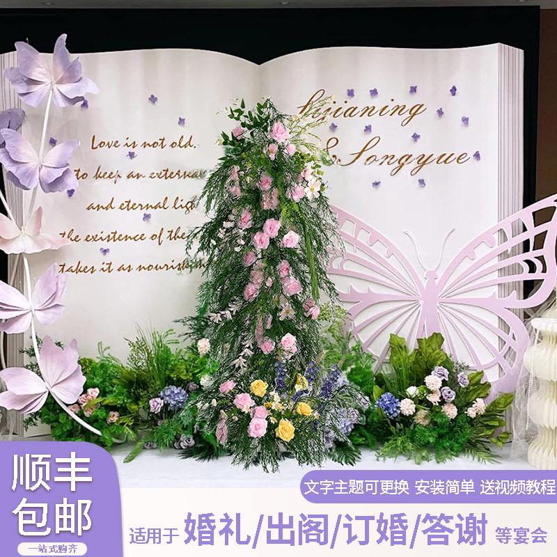 花园风蝴蝶书本订婚布置套装定制创意订婚宴装饰花艺背景板KT板