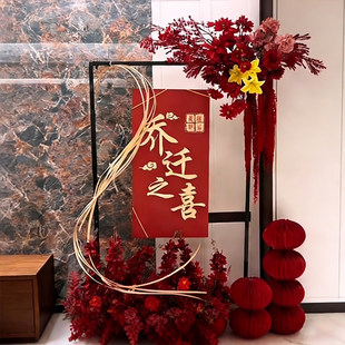 新房乔迁之喜装饰布置kt板背景定制别墅门口摆件搬家入宅仪式用品