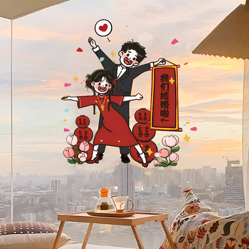 结婚喜字贴可爱Q版人物婚房布置装饰玻璃囍窗花静电贴备婚礼用品