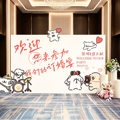 线条小狗订婚布置装饰氛围背景板