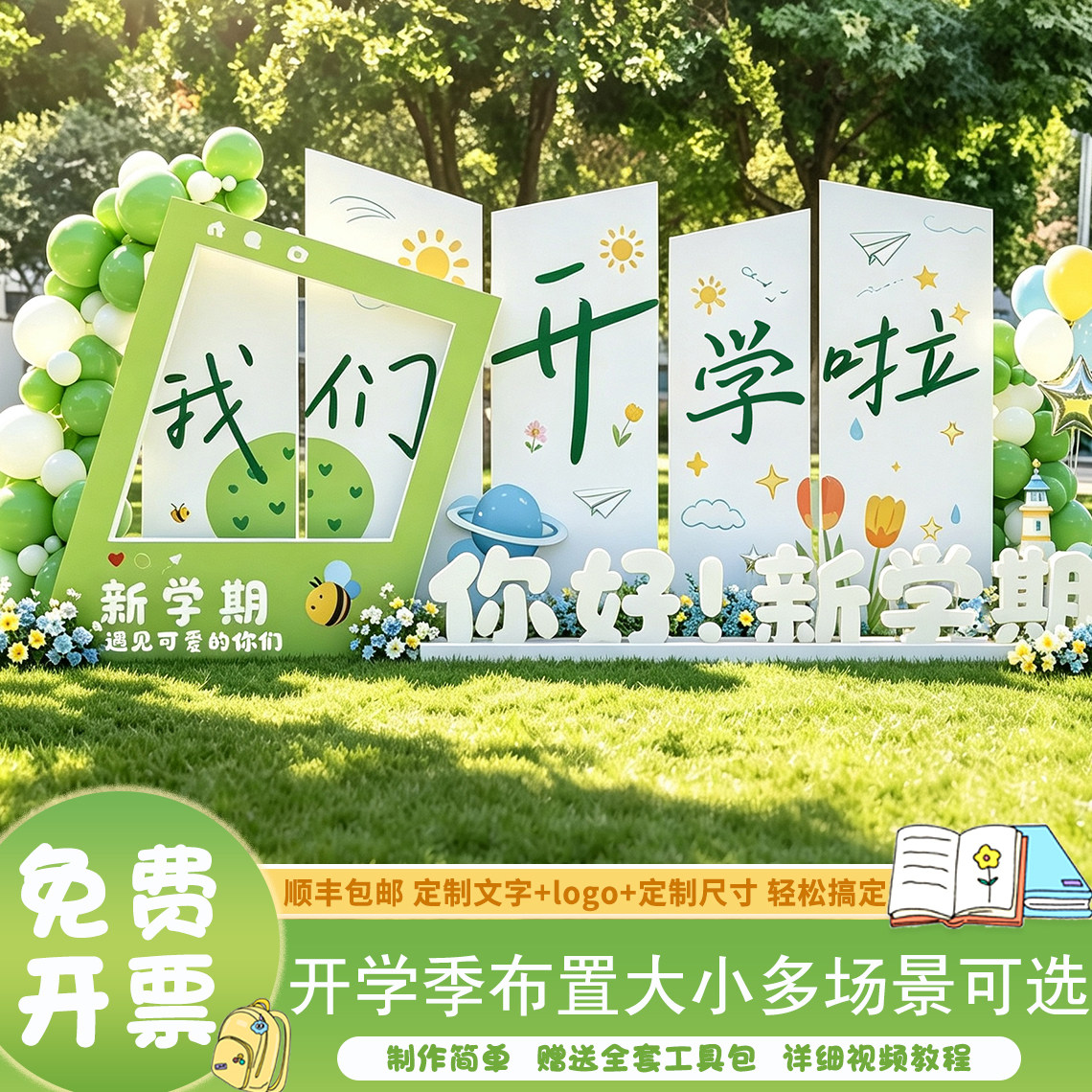开学场景布置装饰幼儿园教室新学期仪式氛围感典礼入小学背景板