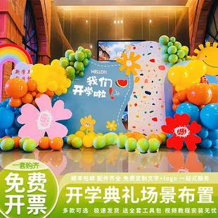 幼儿园开学典礼场景布置教室装饰小台氛围班级气球布置背景墙kt板