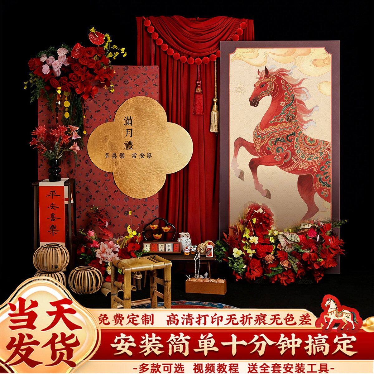 2026中式周岁生日布置装饰背景墙场景氛围感抓周礼马宝婴儿kt板