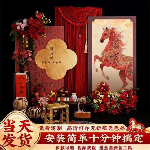 2026中式周岁生日布置装饰背景墙场景氛围感抓周礼马宝婴儿kt板