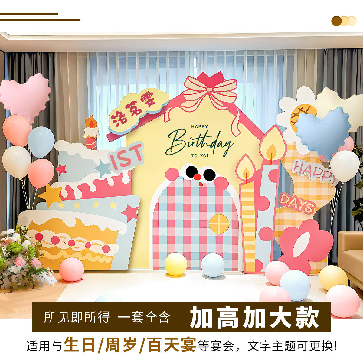 韩系ins儿童生日装饰气球男女孩宝宝周岁抓周场景布置KT板背景墙