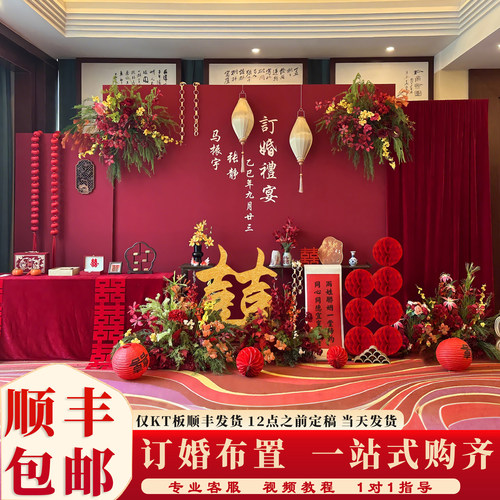 订婚宴布置全套装饰摆件摆台kt板网红中式背景墙喜字定亲用品大全