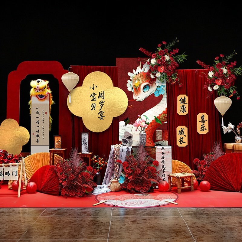中式龙蛇宝宝满月周岁百日宴布置装饰场景酒店仪式感背景墙kt板,节庆用品/礼品,气球,淘宝优惠券,粉丝福利购,淘宝优惠卷