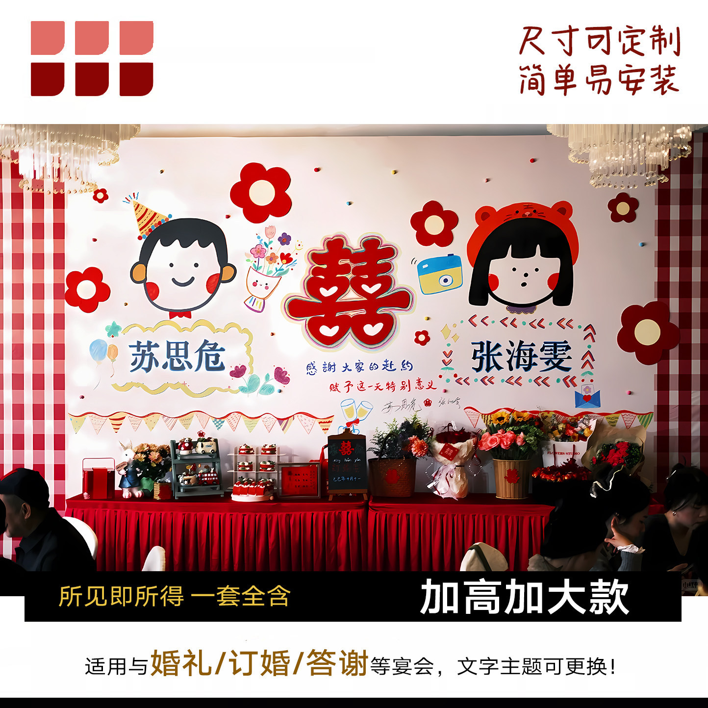 订婚手绘卡通布置装饰创意背景墙定制KT板手绘简约场景高级小众