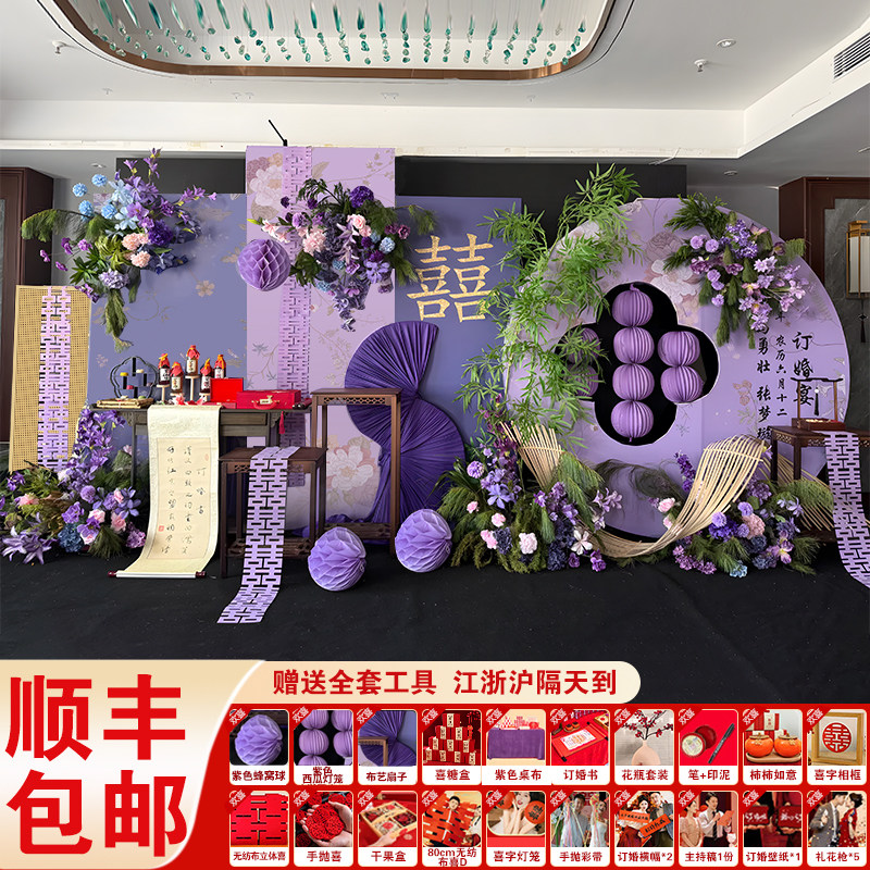 紫色新中式订婚背景装饰高级小众全套气球氛围感kt板布置酒店通用
