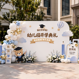 毕业场景布置结业典礼气球幼儿园大班高中大小学班级kt板背景墙