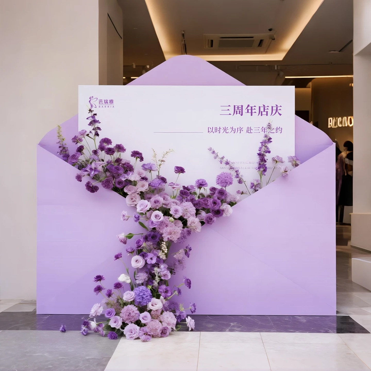 美容院商场门店铺紫色周年庆开业庆典店庆乔迁布置kt板背景墙定制
