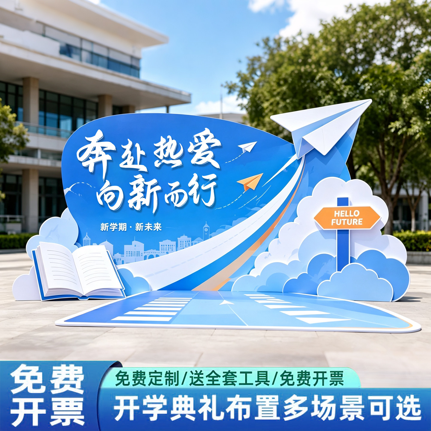 开学季典礼教室布置装饰品场景氛围大学幼儿园班级舞台背景墙kt板
