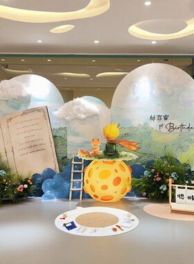 小王子主题周岁礼生日宴布置装饰场景男女孩家庭版氛围背景kt板