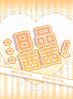 【茜茜圆头b品】摩多modo丨下单请看详情