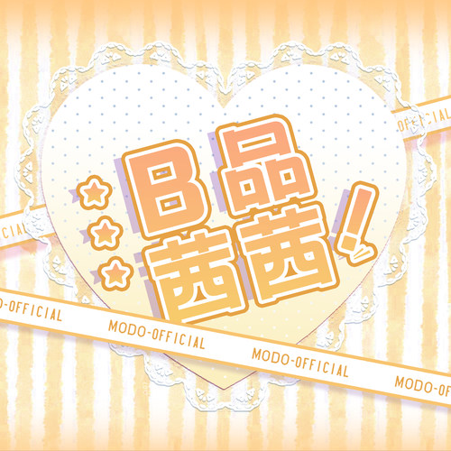 【茜茜圆头b品】摩多modo丨下单请看详情