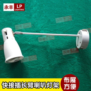 展会灯具 展览射灯 展览展示器材 会展长臂射灯 喇叭快接射灯