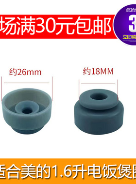 适合美电饭煲的1.6升配件胶套FD161B/FC161MB-FD162盖板固定胶圈
