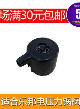 适合乐邦电压力锅限压阀排气阀安全阀电压力锅泄压阀适配70KPa