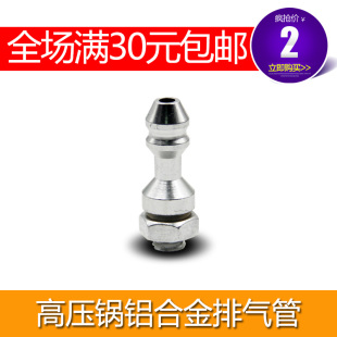 适合苏泊尔好帮手磁能王高压锅排气管出气排气孔排气阀压力锅配件