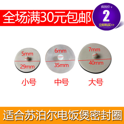 适合苏泊尔电饭煲微压阀排气阀胶垫片配件CFXB30/40/50FC11D/FD11