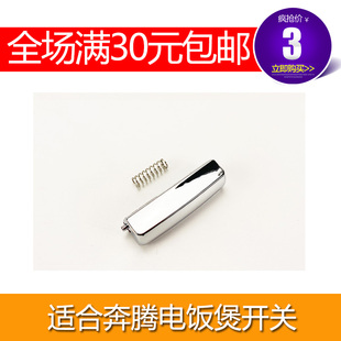 适合奔腾电饭煲配件开盖按钮开盖开关按键扣子FN303 FN503 FN403